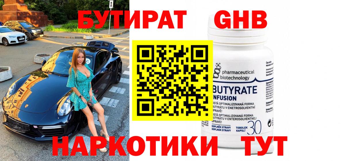 Бутират жидкий экстази Реж