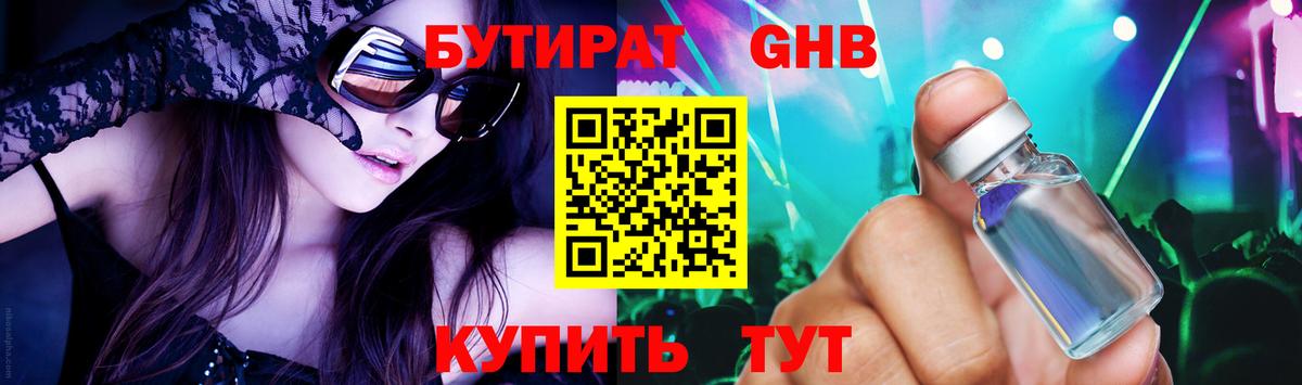 Бутират  БУТИРАТ 99%  Вход с VPN  Реж 