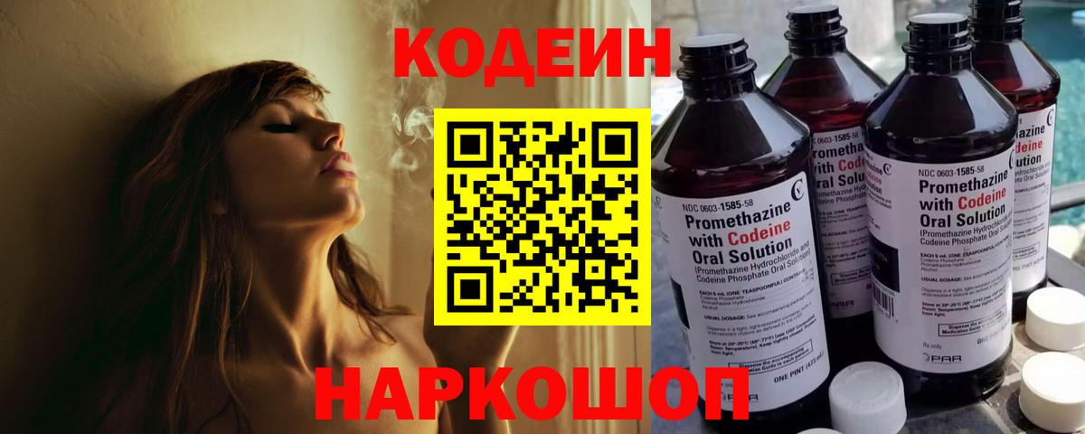 Кодеин напиток Lean (лин)  Вход с VPN  Реж 