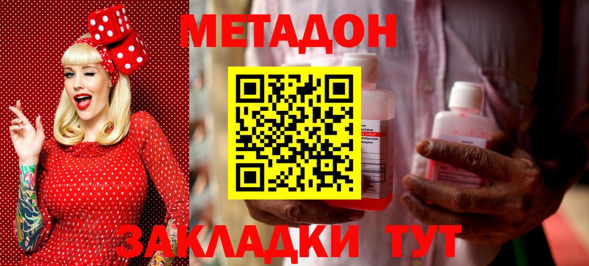 Реж  МЕТАДОН methadone  Вход с VPN  МЕТАДОН VHQ 